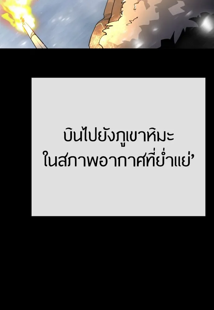 Superhuman Era ยุคแห่งยอดมนุษย์ ตอนที่ 186 หน้า 143