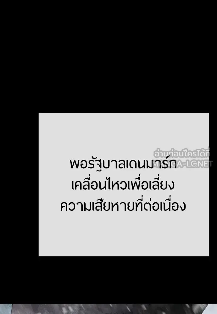 Superhuman Era ยุคแห่งยอดมนุษย์ ตอนที่ 186 หน้า 144