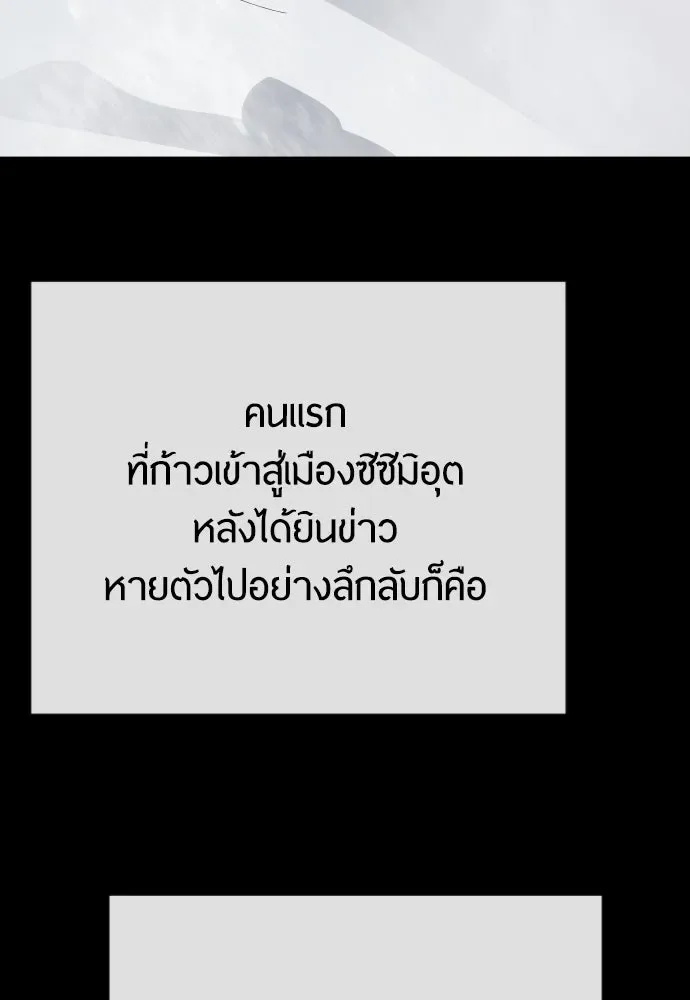 Superhuman Era ยุคแห่งยอดมนุษย์ ตอนที่ 186 หน้า 146