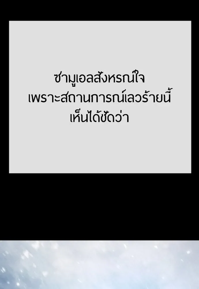Superhuman Era ยุคแห่งยอดมนุษย์ ตอนที่ 186 หน้า 149