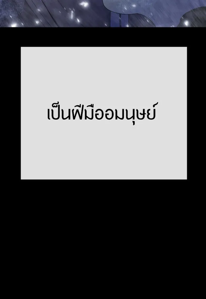 Superhuman Era ยุคแห่งยอดมนุษย์ ตอนที่ 186 หน้า 151