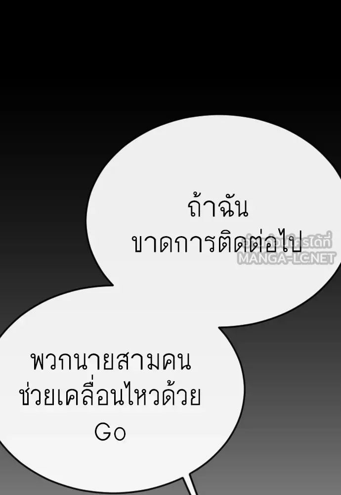 Superhuman Era ยุคแห่งยอดมนุษย์ ตอนที่ 186 หน้า 159