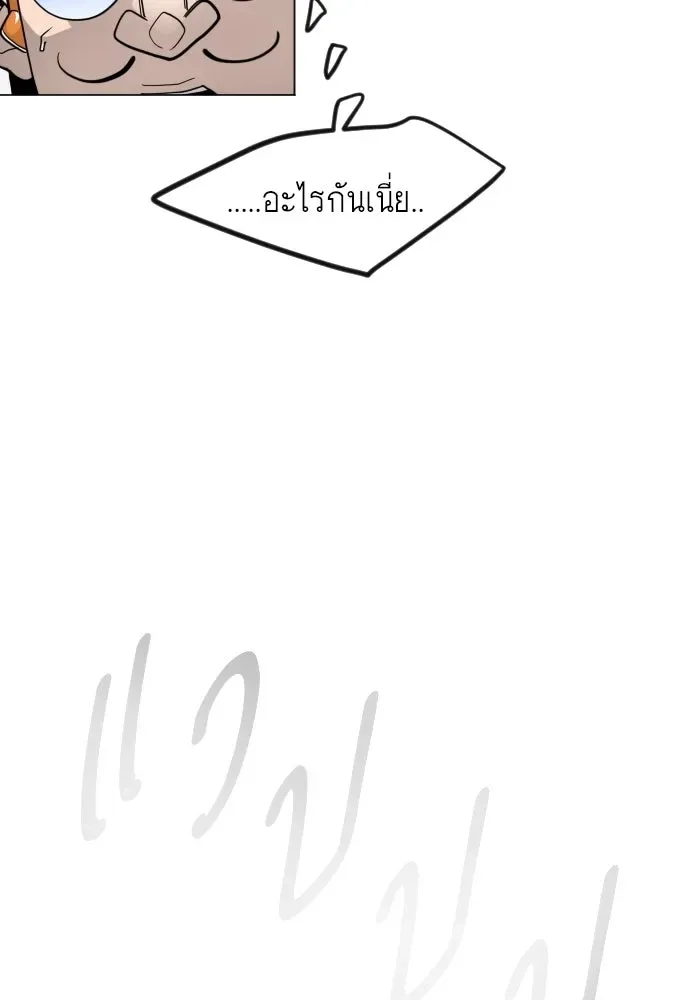 Superhuman Era ยุคแห่งยอดมนุษย์ ตอนที่ 186 หน้า 161