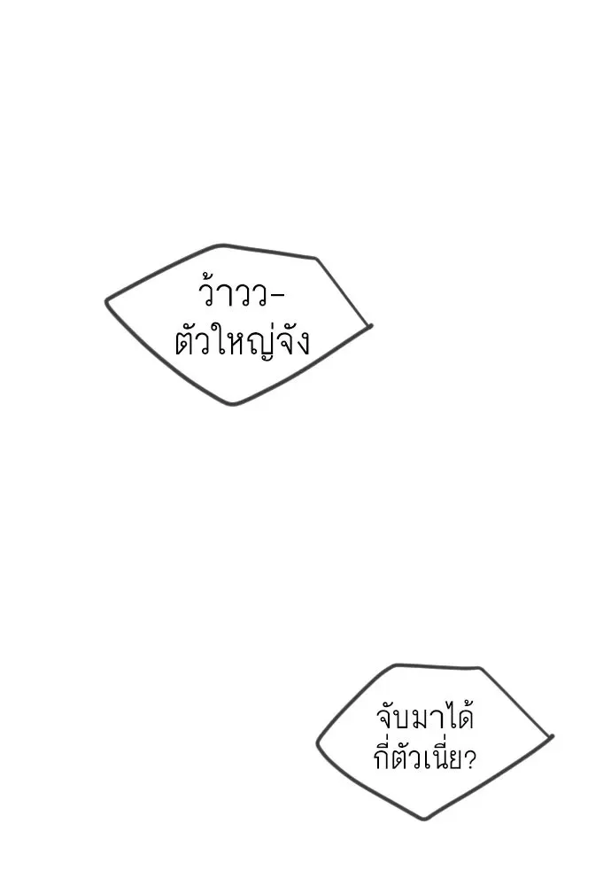 Superhuman Era ยุคแห่งยอดมนุษย์ ตอนที่ 186 หน้า 23