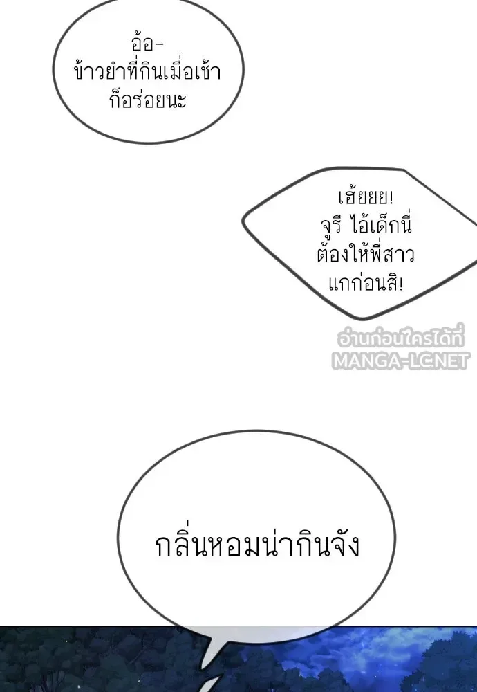 Superhuman Era ยุคแห่งยอดมนุษย์ ตอนที่ 186 หน้า 27