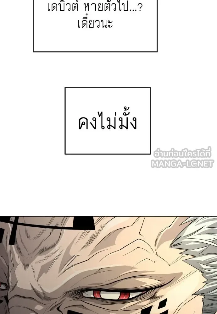 Superhuman Era ยุคแห่งยอดมนุษย์ ตอนที่ 186 หน้า 3