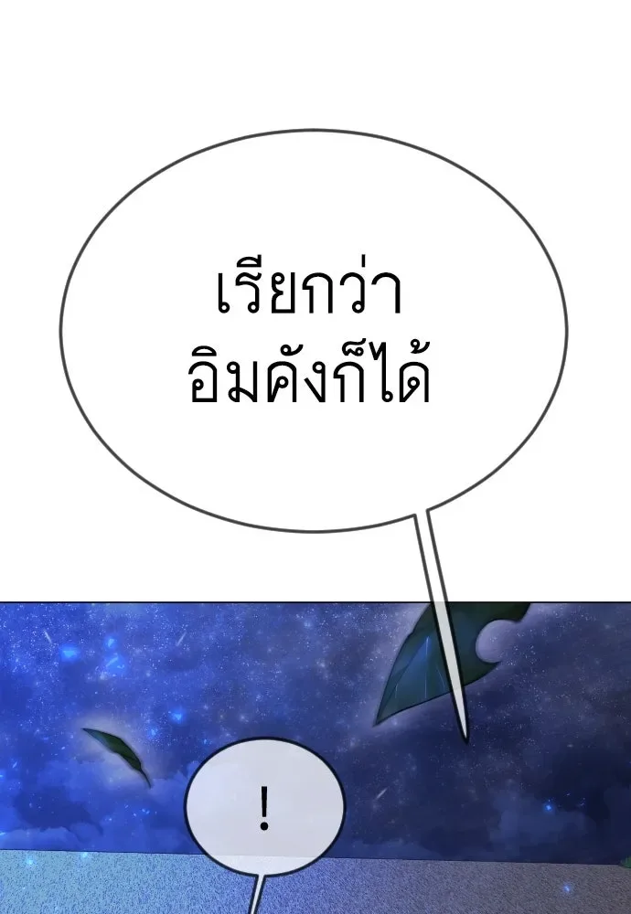 Superhuman Era ยุคแห่งยอดมนุษย์ ตอนที่ 186 หน้า 35