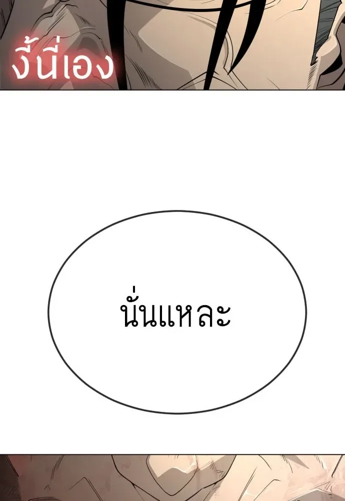 Superhuman Era ยุคแห่งยอดมนุษย์ ตอนที่ 186 หน้า 4