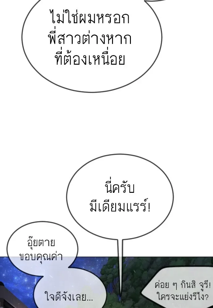 Superhuman Era ยุคแห่งยอดมนุษย์ ตอนที่ 186 หน้า 40