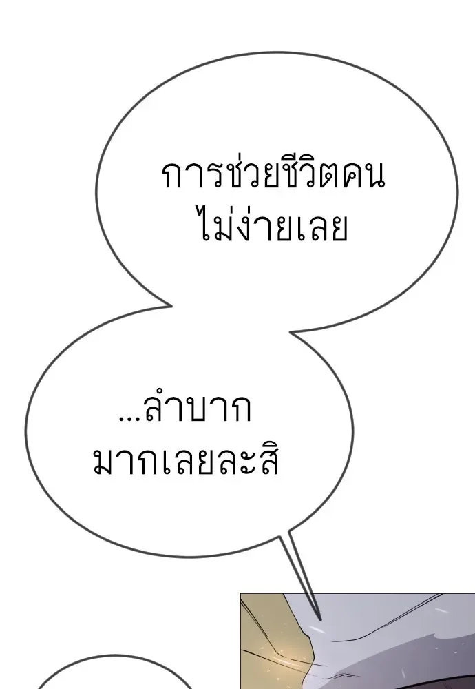 Superhuman Era ยุคแห่งยอดมนุษย์ ตอนที่ 186 หน้า 44