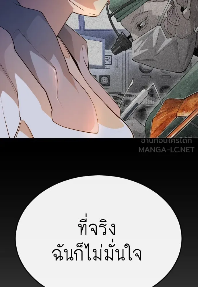 Superhuman Era ยุคแห่งยอดมนุษย์ ตอนที่ 186 หน้า 48