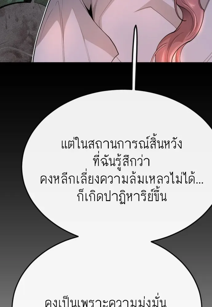 Superhuman Era ยุคแห่งยอดมนุษย์ ตอนที่ 186 หน้า 50