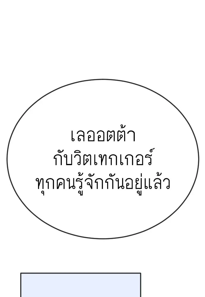 Superhuman Era ยุคแห่งยอดมนุษย์ ตอนที่ 186 หน้า 65