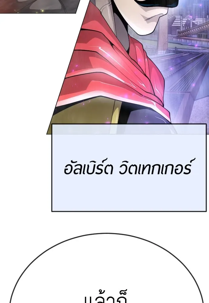 Superhuman Era ยุคแห่งยอดมนุษย์ ตอนที่ 186 หน้า 67