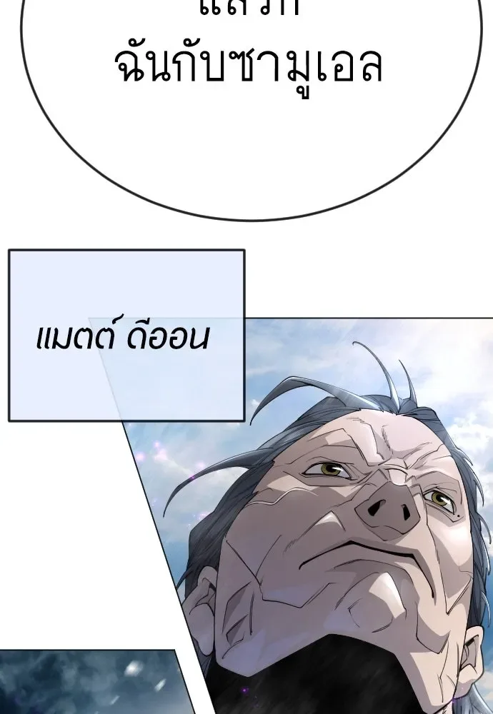 Superhuman Era ยุคแห่งยอดมนุษย์ ตอนที่ 186 หน้า 68