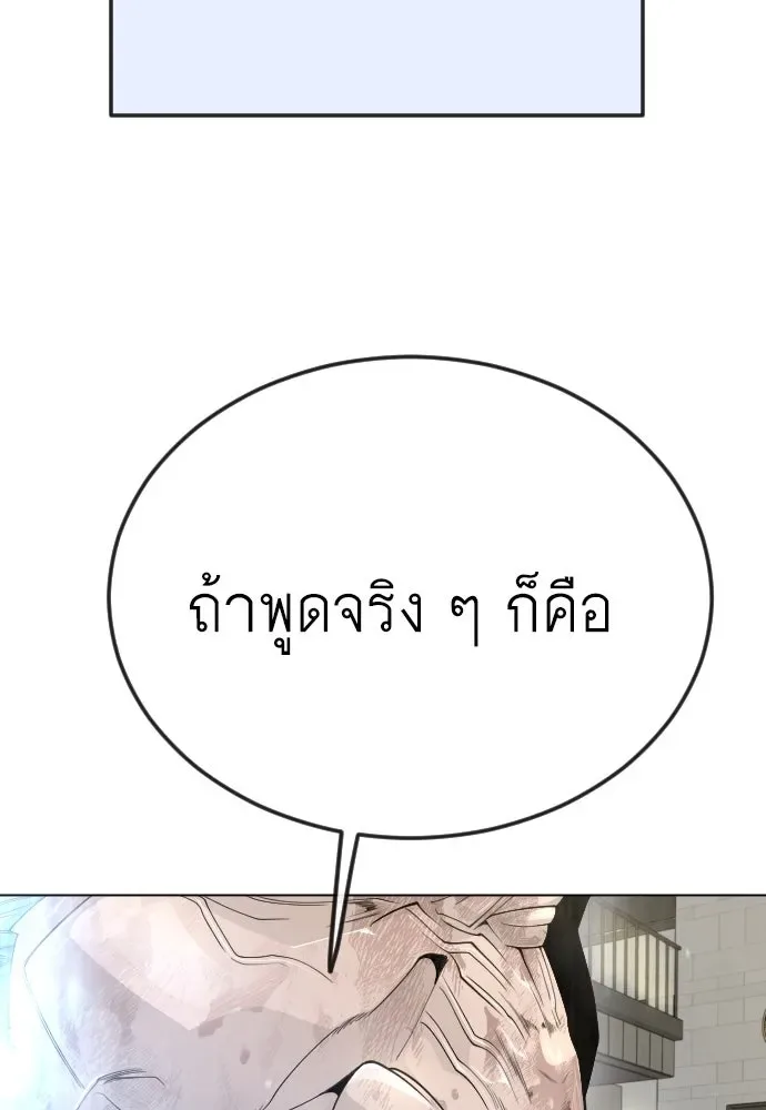 Superhuman Era ยุคแห่งยอดมนุษย์ ตอนที่ 186 หน้า 70