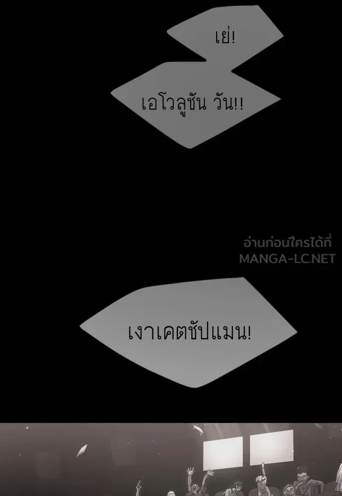 Superhuman Era ยุคแห่งยอดมนุษย์ ตอนที่ 186 หน้า 78