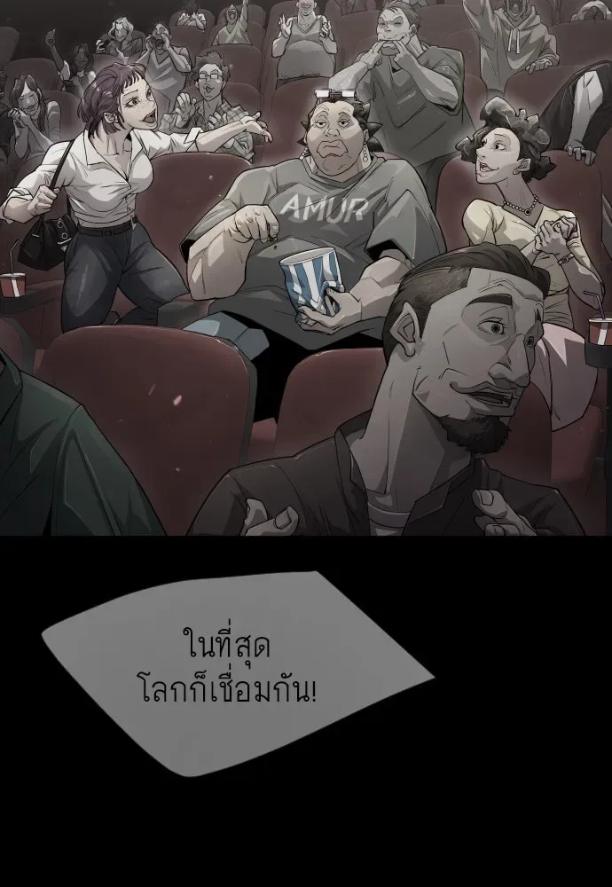 Superhuman Era ยุคแห่งยอดมนุษย์ ตอนที่ 186 หน้า 79