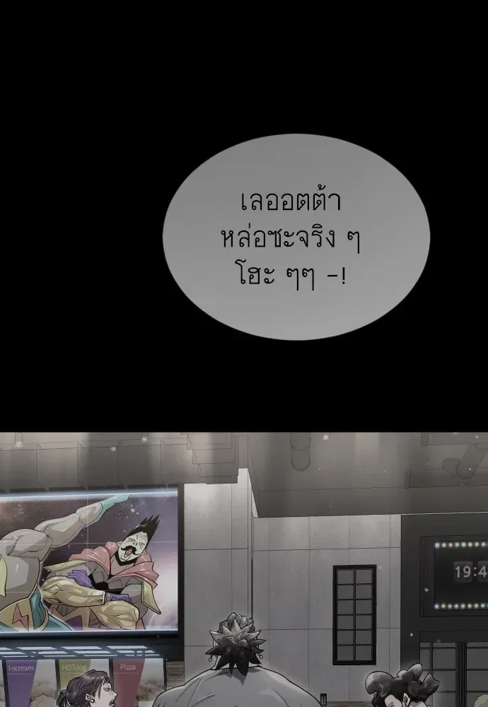 Superhuman Era ยุคแห่งยอดมนุษย์ ตอนที่ 186 หน้า 80