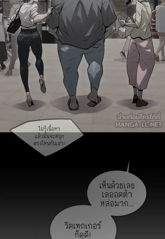 Superhuman Era ยุคแห่งยอดมนุษย์ ตอนที่ 186 หน้า 81