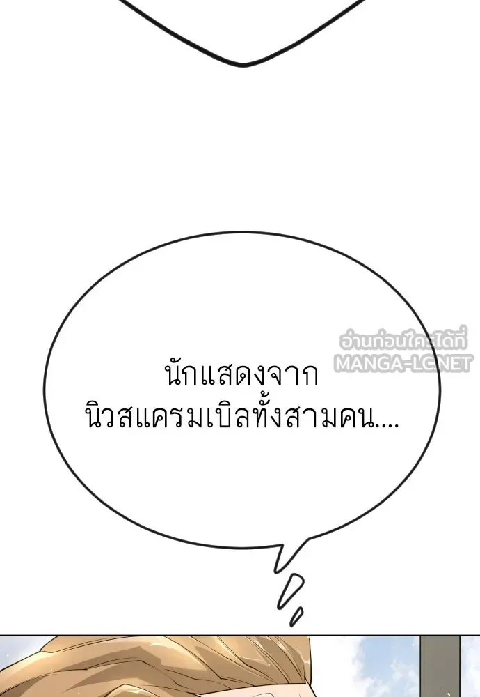 Superhuman Era ยุคแห่งยอดมนุษย์ ตอนที่ 186 หน้า 84