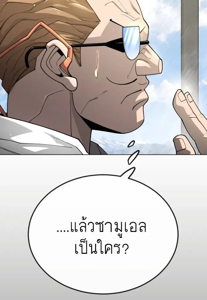 Superhuman Era ยุคแห่งยอดมนุษย์ ตอนที่ 186 หน้า 85