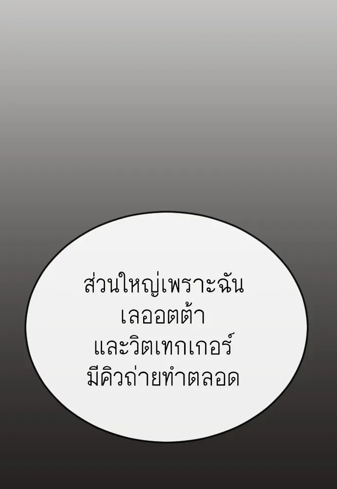 Superhuman Era ยุคแห่งยอดมนุษย์ ตอนที่ 186 หน้า 86
