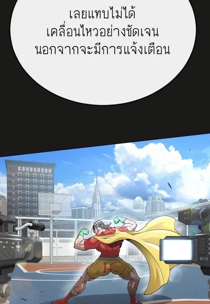 Superhuman Era ยุคแห่งยอดมนุษย์ ตอนที่ 186 หน้า 88