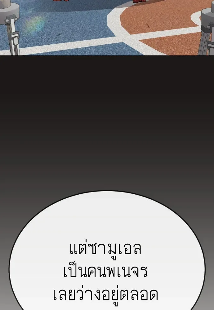 Superhuman Era ยุคแห่งยอดมนุษย์ ตอนที่ 186 หน้า 89