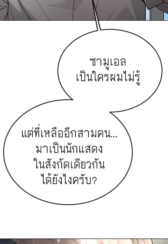 Superhuman Era ยุคแห่งยอดมนุษย์ ตอนที่ 186 หน้า 94