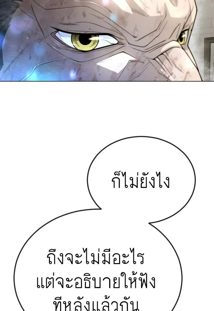 Superhuman Era ยุคแห่งยอดมนุษย์ ตอนที่ 186 หน้า 95