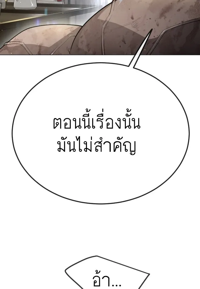 Superhuman Era ยุคแห่งยอดมนุษย์ ตอนที่ 186 หน้า 97