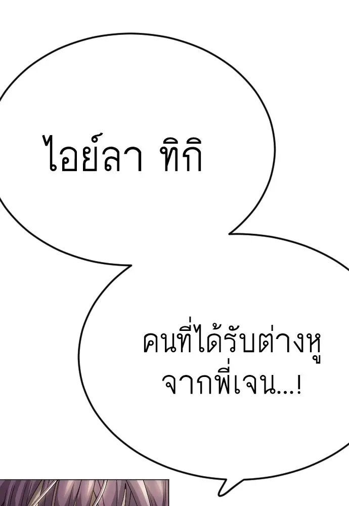 Superhuman Era ยุคแห่งยอดมนุษย์ ตอนที่ 187 หน้า 101