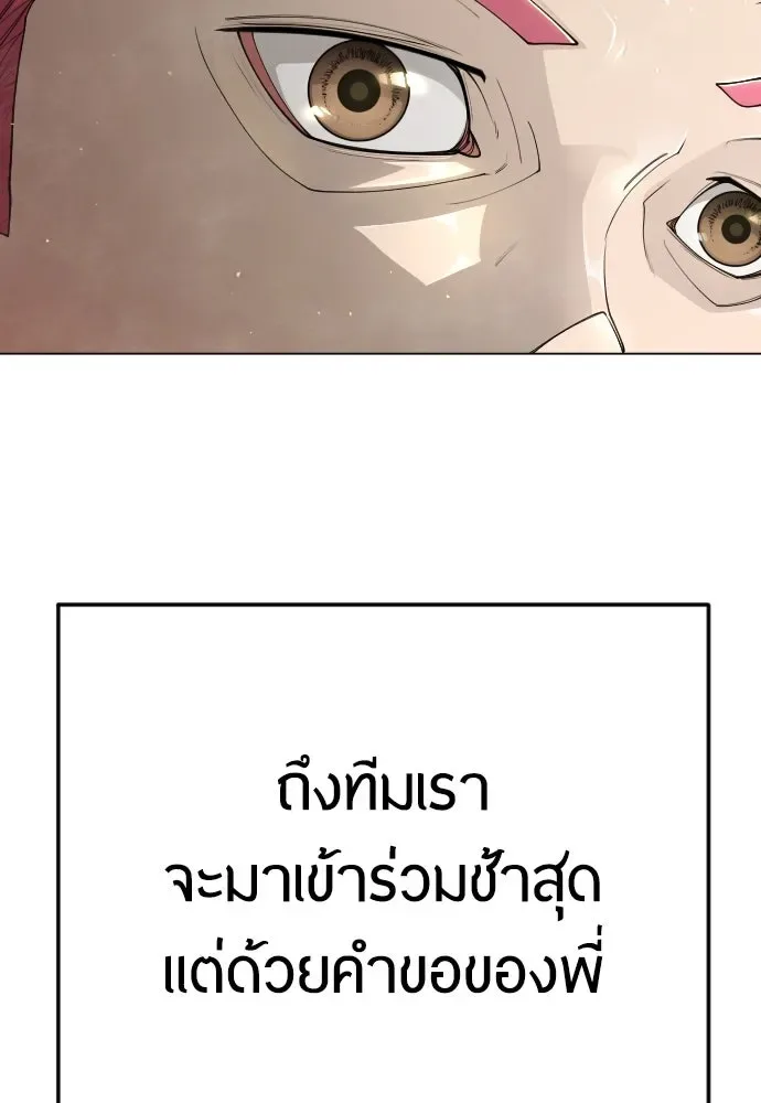 Superhuman Era ยุคแห่งยอดมนุษย์ ตอนที่ 187 หน้า 106