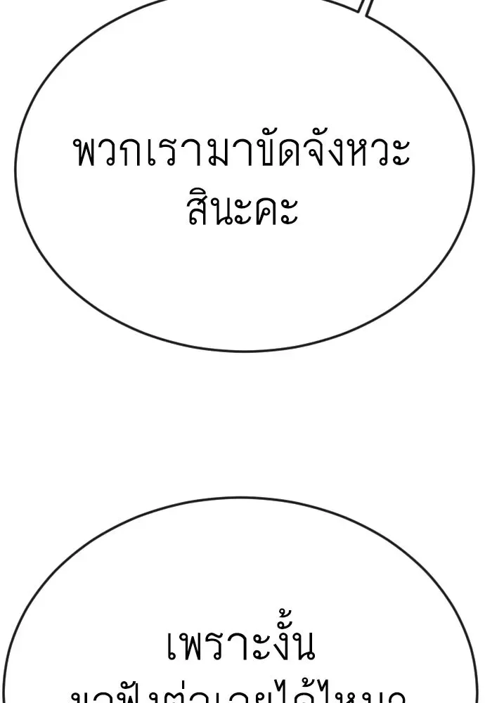 Superhuman Era ยุคแห่งยอดมนุษย์ ตอนที่ 187 หน้า 115