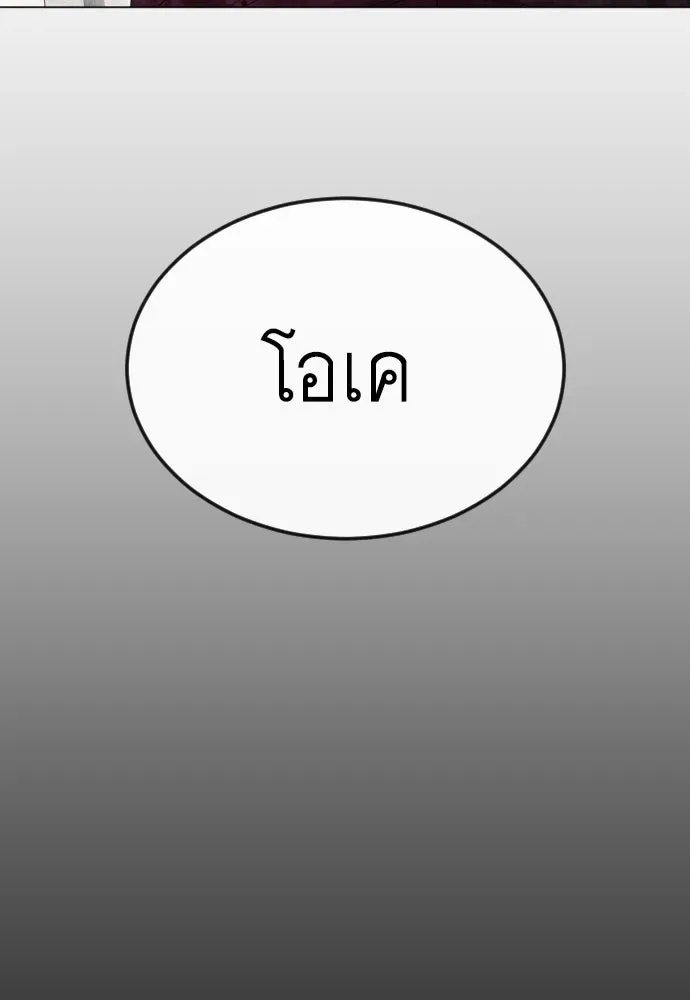 Superhuman Era ยุคแห่งยอดมนุษย์ ตอนที่ 187 หน้า 118