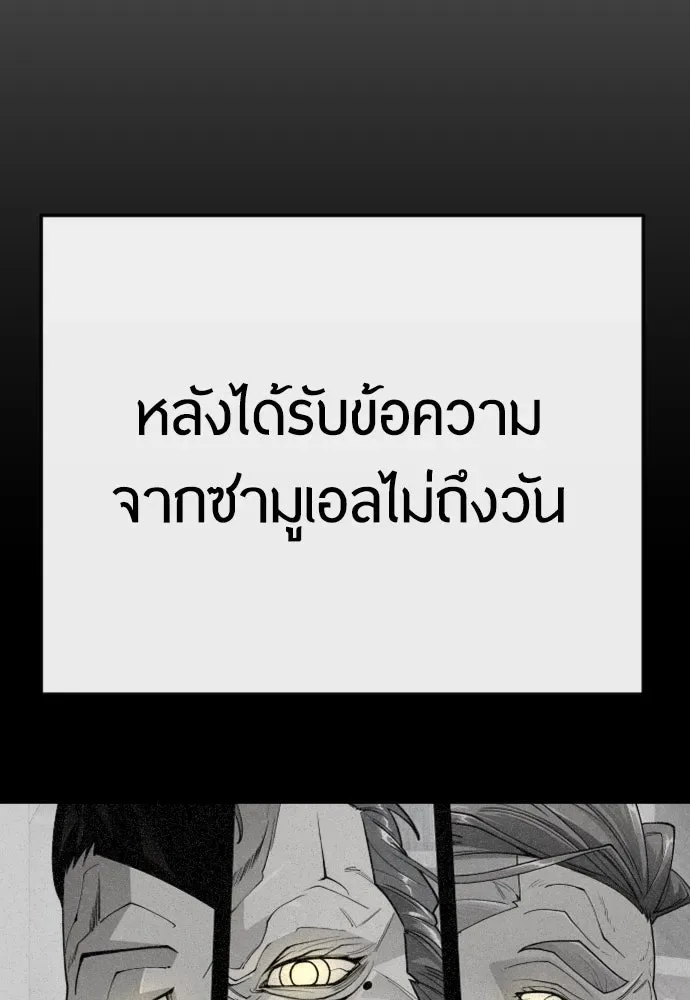 Superhuman Era ยุคแห่งยอดมนุษย์ ตอนที่ 187 หน้า 119