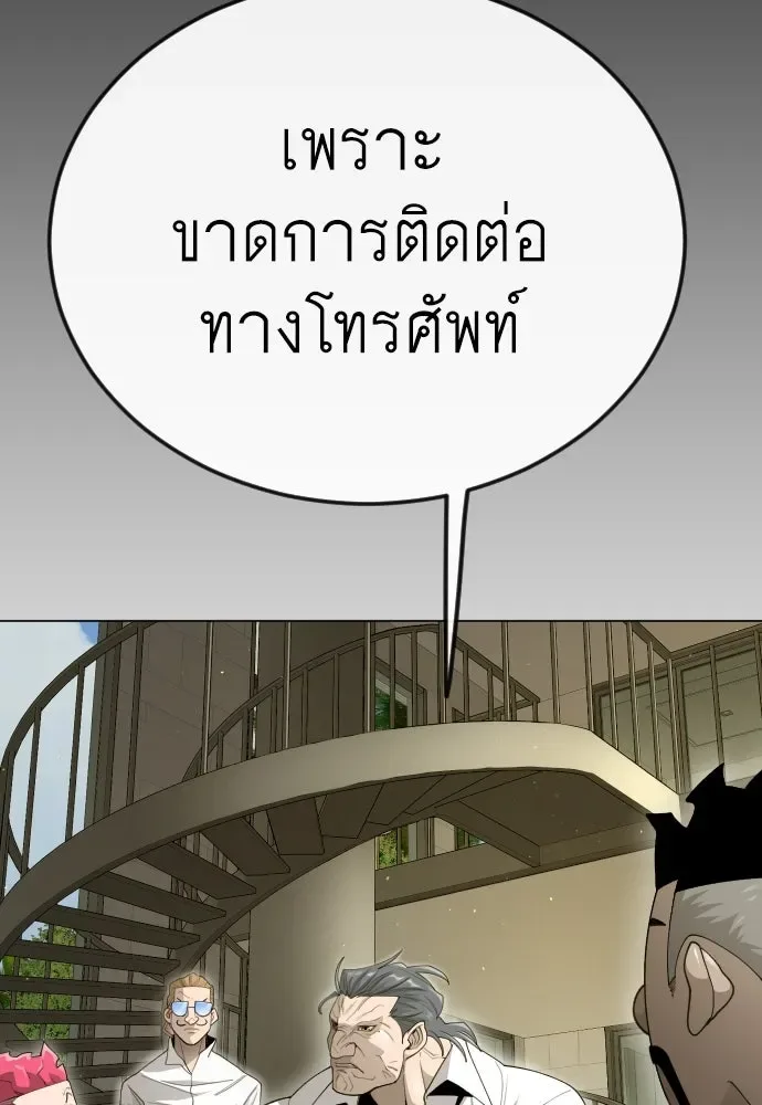 Superhuman Era ยุคแห่งยอดมนุษย์ ตอนที่ 187 หน้า 122