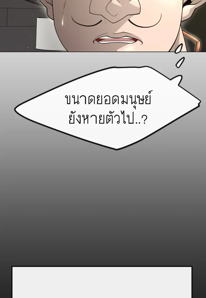 Superhuman Era ยุคแห่งยอดมนุษย์ ตอนที่ 187 หน้า 125