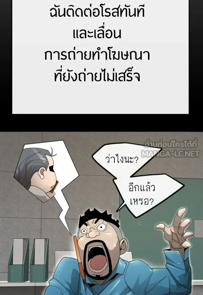 Superhuman Era ยุคแห่งยอดมนุษย์ ตอนที่ 187 หน้า 126
