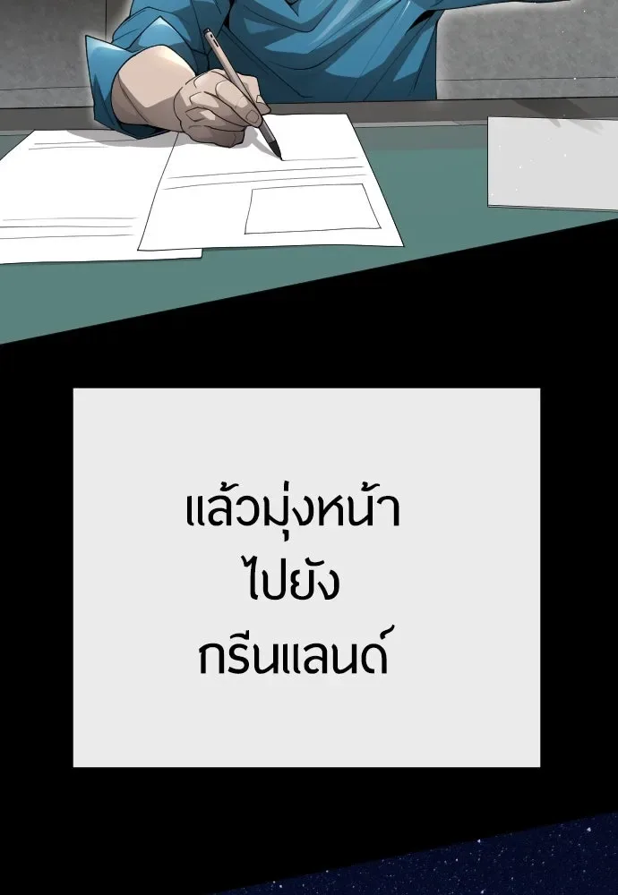 Superhuman Era ยุคแห่งยอดมนุษย์ ตอนที่ 187 หน้า 127