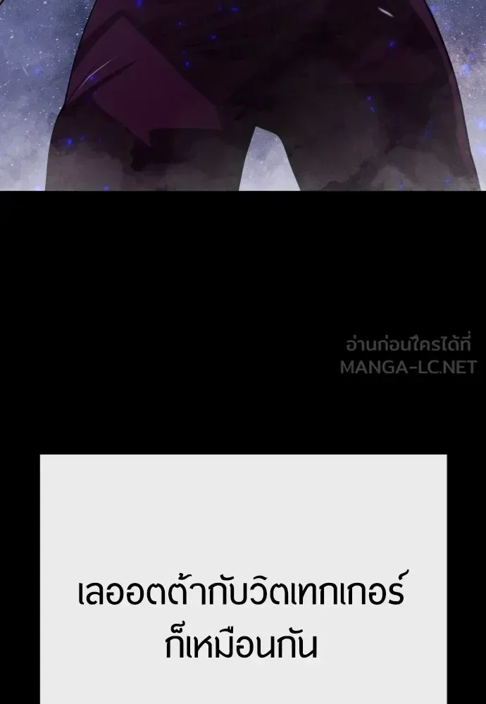 Superhuman Era ยุคแห่งยอดมนุษย์ ตอนที่ 187 หน้า 129