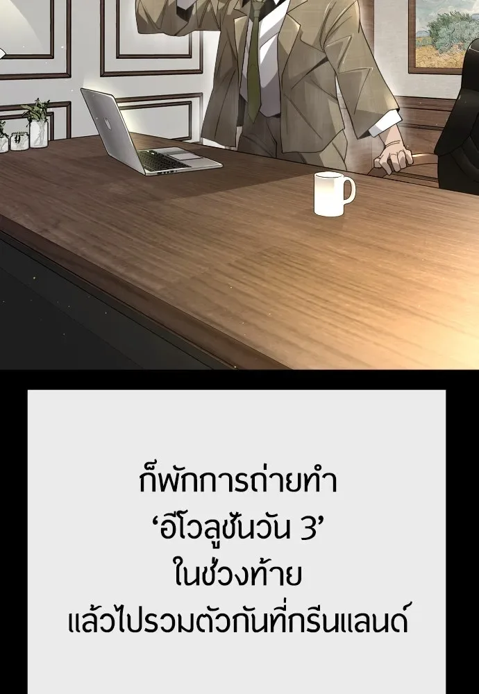 Superhuman Era ยุคแห่งยอดมนุษย์ ตอนที่ 187 หน้า 133