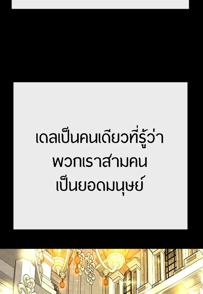 Superhuman Era ยุคแห่งยอดมนุษย์ ตอนที่ 187 หน้า 134