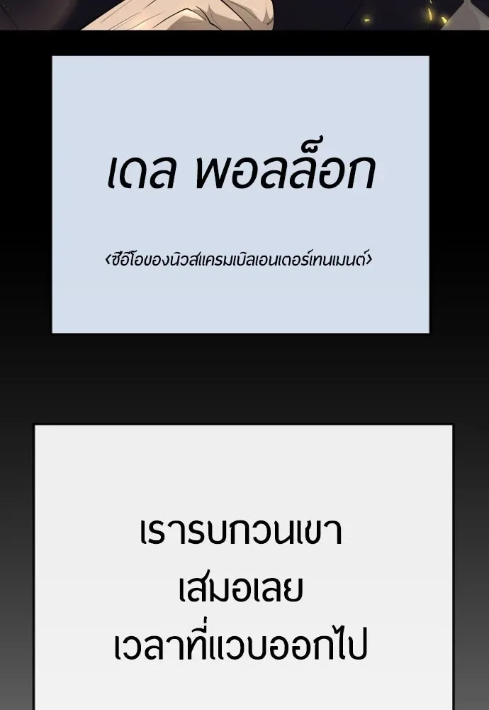 Superhuman Era ยุคแห่งยอดมนุษย์ ตอนที่ 187 หน้า 136