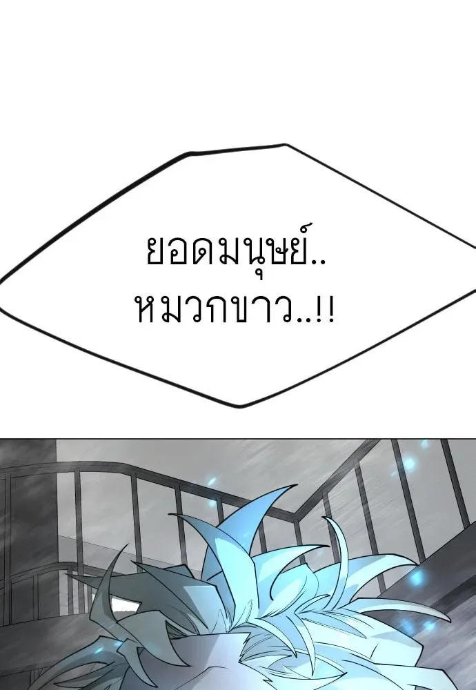 Superhuman Era ยุคแห่งยอดมนุษย์ ตอนที่ 187 หน้า 14