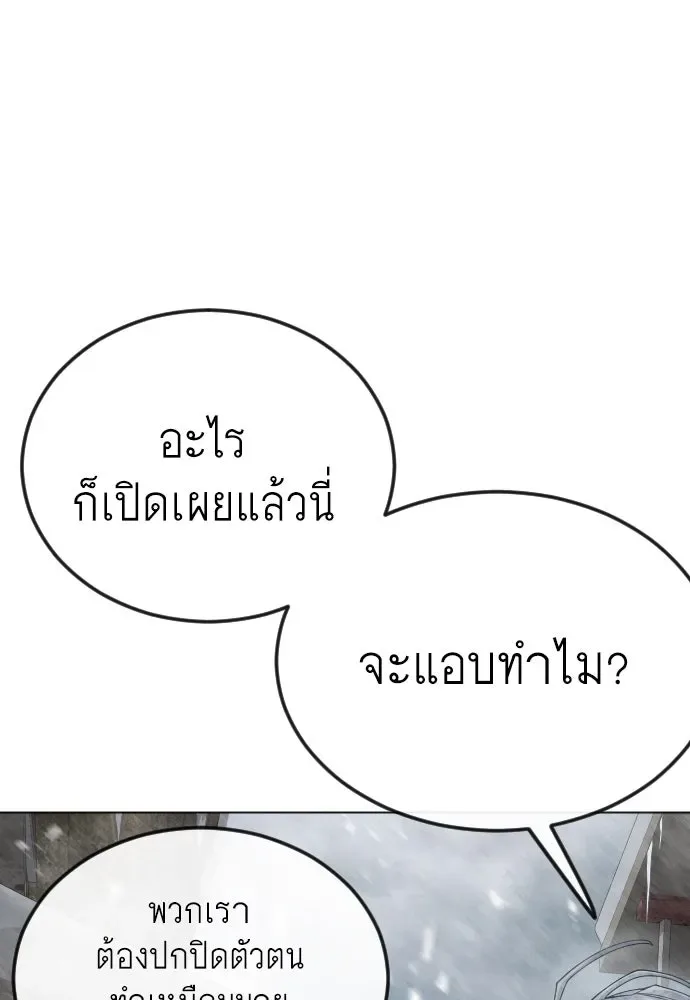 Superhuman Era ยุคแห่งยอดมนุษย์ ตอนที่ 187 หน้า 142
