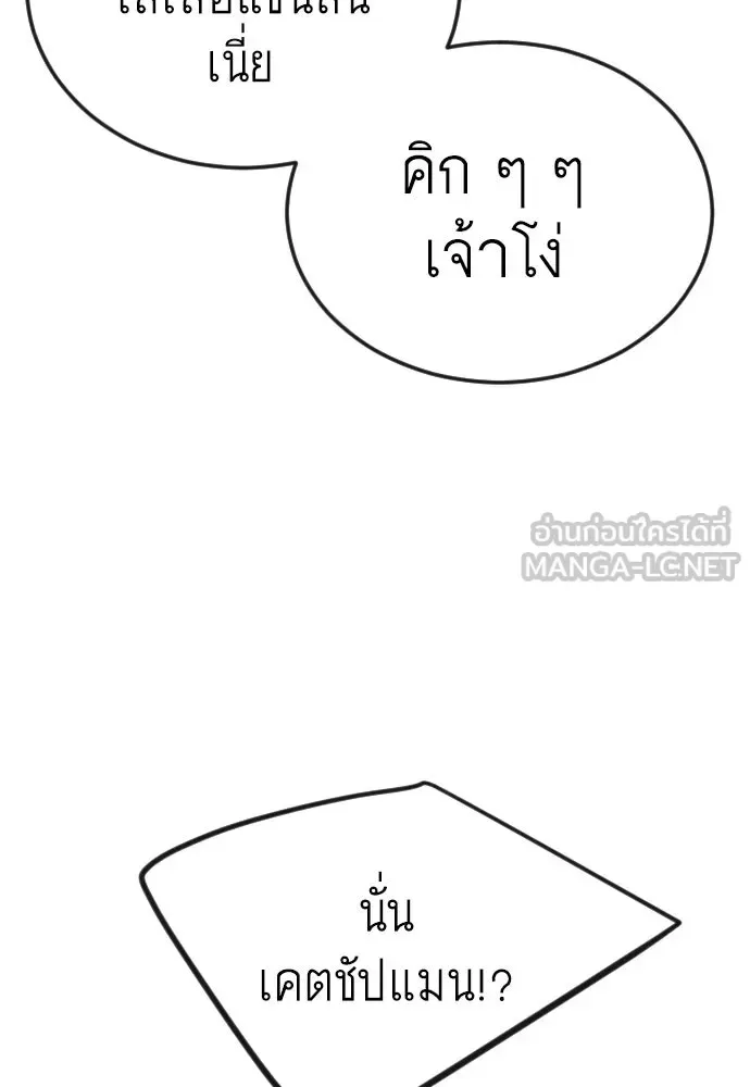 Superhuman Era ยุคแห่งยอดมนุษย์ ตอนที่ 187 หน้า 144