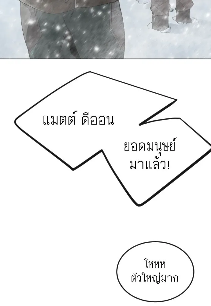 Superhuman Era ยุคแห่งยอดมนุษย์ ตอนที่ 187 หน้า 146