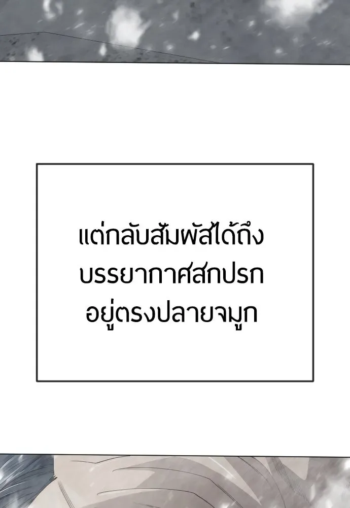 Superhuman Era ยุคแห่งยอดมนุษย์ ตอนที่ 187 หน้า 163
